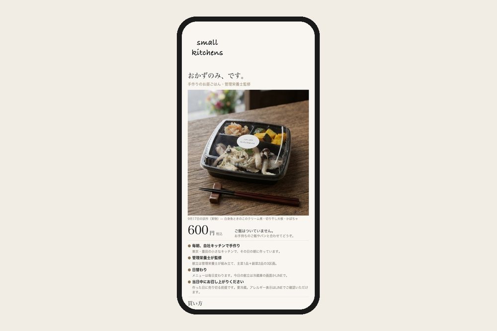 LINEで購入